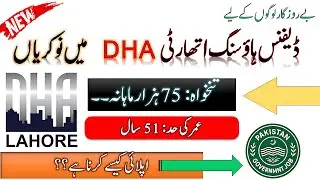 Jobs In Lahore DHA | Pakistan Government job | Defence Housing Authority Lahore Jobs 2026