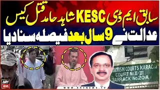 Ex- MD KESC Shahid Hamid Murder Case: Court Announces Verdict After 9 Years