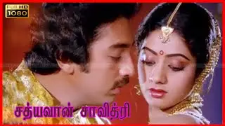 SATHYAVAN SAVITHRI MOVIE | KAMAL, SRIDEVI SUPER HIT LOVE MOVIE | KAMAL ACTION SCENES | HD MOVIE .