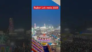 Rajkot Lok Mela 2025 || Janmashtmi #shorts #viral #trending