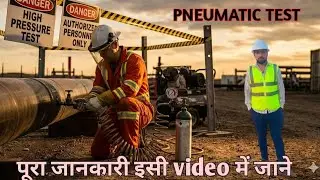 Pneumatic test क्या होता है!! Neumatic test किसे कहते हैं? #Pneumatictest #जानकारी #viral 