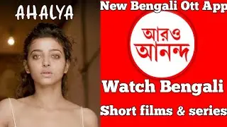 Aaro Ananda App Review || New Bengali Ott Platform - Watch Bengali shortfilms & series