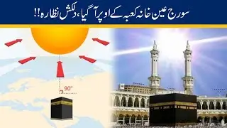 Exclusive!! Sun Align Directly Over Khana Kaaba