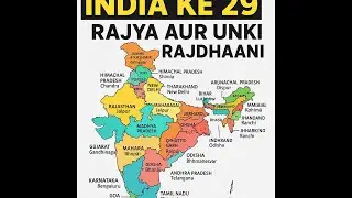 भारत के 29 राज्य और उनकी राजधानियाँ  ||||  29 states of India and their capitals|||