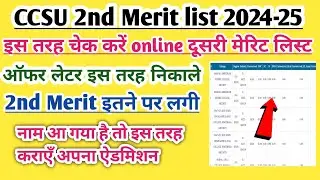CCSU merit list 2024-25 kaise check kare | CCSU merit list kaise check kare 2024 | CCSU offer latter
