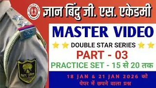 DOUBLE STAR MASTER VIDEO SET 15 TO 20 | GYAN BINDU GS ACADEMY PATNA |#bihardaroga #biharssc #exam 