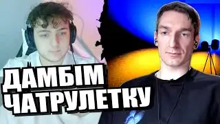 Не по прописці, не по крові, а по справам. ЧАТРУЛЕТКА з росіянами