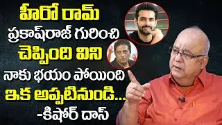 Comedian Kishore Das Shocking Comments On Hero Ram And Prakash Raj | Kishore Das Exclusive Interview