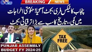 Punjab Budget 2024-25 - Biggest Development Budget In History Of Punjab - Rohi