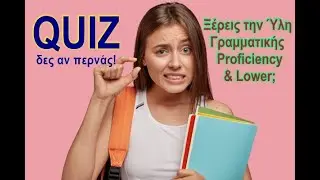 Online ΔΩΡΕΑΝ Test Αγγλικών για ενήλικες δωρεάν quiz γραμματικής Lower Proficiency έλεγχος γνώσης