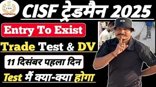 Что произойдет на экзамене CISF Tradesman 2025? Вступительные и выпускные экзамены CISF Tradesman...