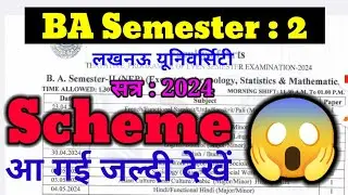 BA Scheme आ गई : 2023- 24 | Lucknow University #scheme