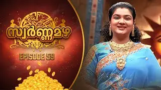 Swarna Mazha  Ep 59 | The Golden Challenge | Malayalam Game Show | Urvashi