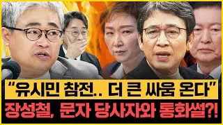 장성철 충격 고백 “李 안쓰럽다, 민주당 이렇게까지 해야돼? 유시민 참전 이유..” 김성완 “장동혁vs한동훈 콘서트 인원 대결해!”｜[김은지의 뉴스IN] 260203 방송 #시사인