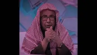 ما حكم التميمة من القران او من الأدعية الصحيحة ؟الشيخ عبدالله المطلق 