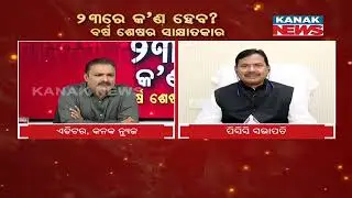 Congress Party Votes Sold To BJD? | Reaction Of OPCC Chief Sarat Patnaik