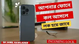 How To Incoming Call Lock Bangla || Incoming Call Locker App 2023 My All Incoming Calls