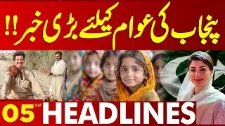 Big Announcement By Punjab Govt | 05 AM Headlines