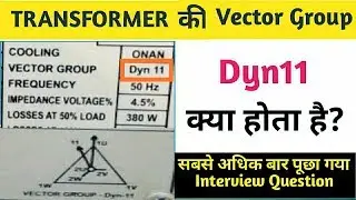 Vector Group  of Transformer ll Electrical interview question ll