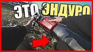 ПОПЫТКИ ЭНДУРИТЬ на ДОРОЖНОМ МОТОЦИКЛЕ