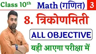 Class 10 Trikonmiti Ka Objective Question 2026 || Class 10th Math Vvi Objective Question 2026