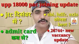 jtc december से ? upp pac joining latest update | hdfc, axis, sbi account किसमे खुलवाएं ! 26744+ vac