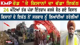 Farmer Agitation | KMP Road Delhi | Farmers Protest | Farm Laws | Kisan Jam KMP | Sanjha Punjab Tv |