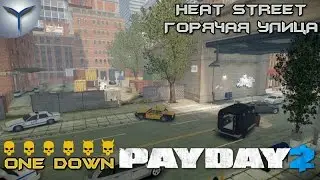Payday 2. Как пройти карту Горячая Улица/Heat Street. ONE DOWN.