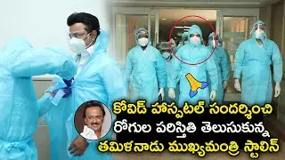 Tamil Nadu CM MK Stalin Visits  Covid ward at ESI Government Hospital Coimbatore | Life Andhra Tv