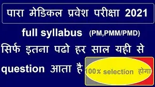 Paramedical Syllabus 2021(PM/PMM)/Bihar paramedical syllabuss/syllabus  for paramedical
