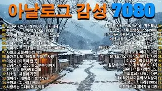 잊고 살았던 옛 사랑이 생각날 때... 📷 5060 중년의 눈물샘을 자극하는 7080 애절한 명곡 💖 잊혀진 사랑/잊혀진 계절/애증의 강