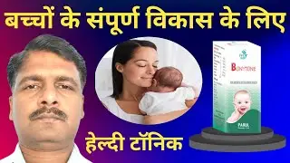 Baby Tone Homeopathic Medicine | Baby Tone Tonic | Baby Tone Syrup | Baby Tone Review! Baby Tone PHL