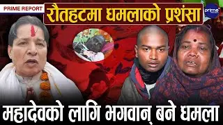 रोगले थलिएका विरामीको व्यवभार धमलाले बोके,विरामीको बीरमा उपचार थालियो | Prime TV HD