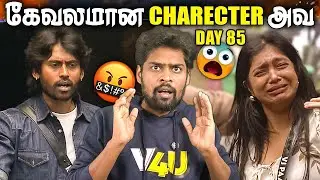 😡 கீழ்த்தரமாக பேசும் Kamrudin 🤮 BAD TOUCH ISSUE 🔥 Bigg Boss Tamil Season 9 Review | Day 85 | V4U