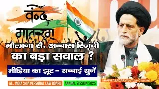 Vande Matram Par Sawal | वन्दे मातरम पर सवाल | Maulana Abbas Rizvi | Kashmir India