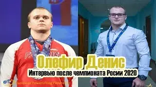 ОЛЕФИР ДЕНИС / РАЗБОР ВЫСТУПЛЕНИЯ НА ЧЕМПИОНАТЕ РОССИИ 2020 / ИНТЕРВЬЮ