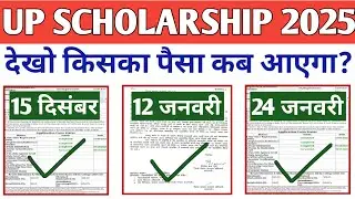 UP Scholarship 2025-26 Paisa kab Aayega? | UP Scholarship Latest News Today 2025-26 #upscholarship