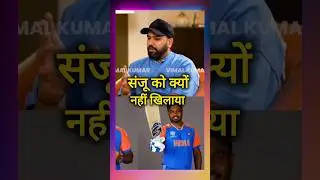 Why did  Sanju not play in World Cup ?  Rohit Sharma answers