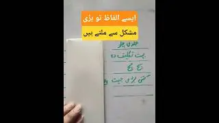 daily use English Vocabulary Words with urdu meaning | no 95