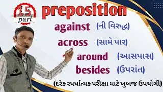 Preposition part - 14 / against, across, around, besides preposition with examples