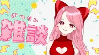 【  #雑談 】月曜日だるいみなさんを応援する朝活💖 #初見さん大歓迎 📣✊🏻配信中  #縦型配信 #shortsfeed