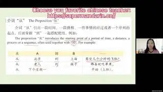 Learn chinese online free-介词从-the preposition