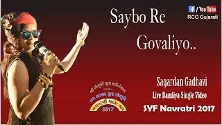 Kavita Zala | Saybo Re Govaliyo | SYF Dandiya 2017 | Single Hits 2018