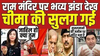 Arzoo Kazmi EXPOSES Qamar Cheema's SHOCKING Connection to PM Modi's Ram Mandir Flag