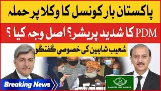 Shoaib Shaheen Analysis | Pakistan Bar Counsil Sent Show Cause Notice To Abdi Zuberi | Breaking News