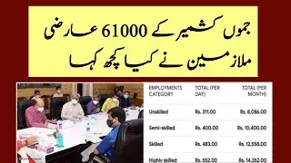 61000 Daily Wagers Regularization Policy, Salary Increase 28000 Temparery Employees Demands|