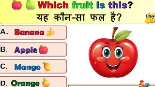 🍉Learn Fruit Names 🍍 | Kids MCQ Quiz | Guess the Fruit Game 🎮|Guess the Fruit | English & Hindi