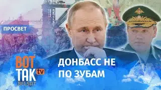 Новый военный план Путина / ПроСвет