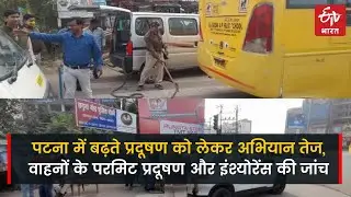 पटना में बढ़ते प्रदूषण को लेकर अभियान तेज | Vehicle Pollution Test Campaign in Patna | ETVBharatBihar