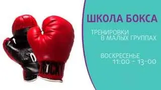 Школа бокса в Gio Wellness